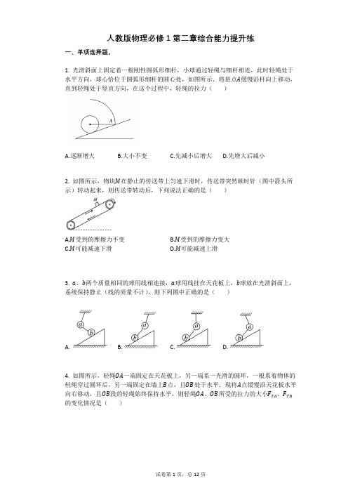 人教版物理必修1第二章综合能力提升练有答案