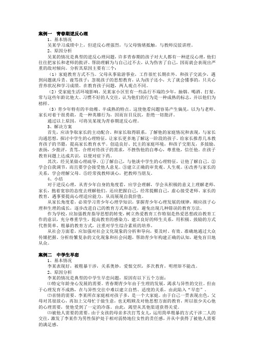 青春期逆反心理  案例