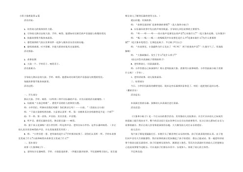 小班大象教案7篇