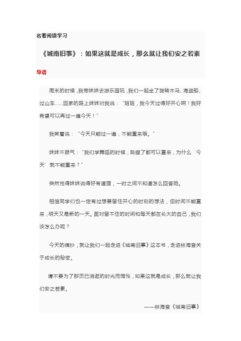 名著阅读学习——《城南旧事》：如果这就是成长,那么就让我们安之若素