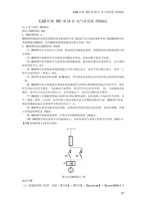 CAD经典教程电气常用部件的画法