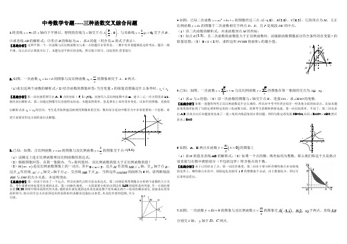 中考数学疑难解析