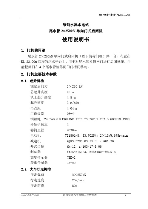 单向门机使用说明书