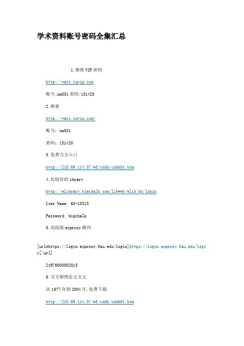 常用学术网站账号与密码