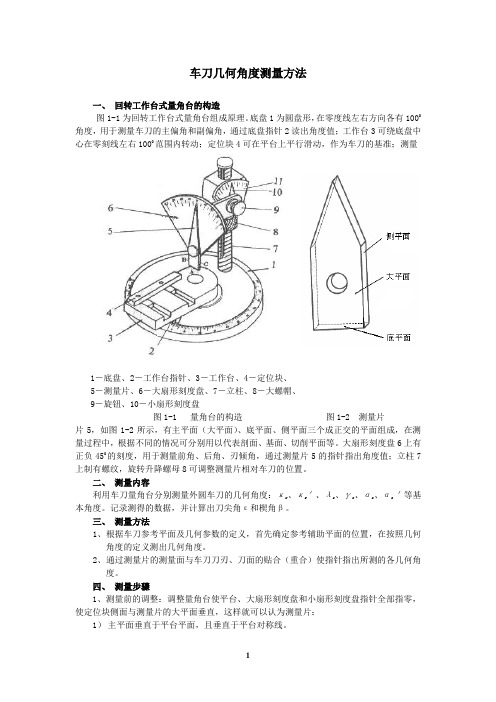 机械制造技术基础综合实验指导书(角度测量)-唐