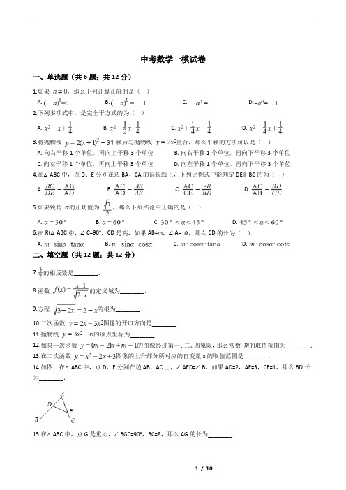 上海市静安区2021年中考数学一模试卷附答案