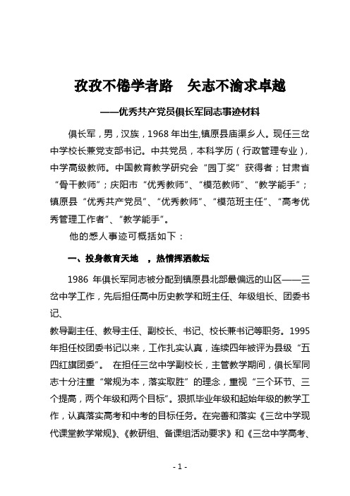 孜孜不倦学者路  矢志不渝求卓越(俱长军)