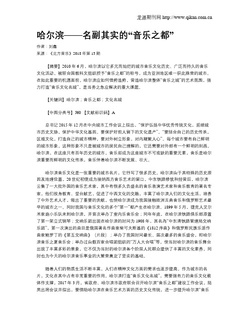 哈尔滨——名副其实的“音乐之都”