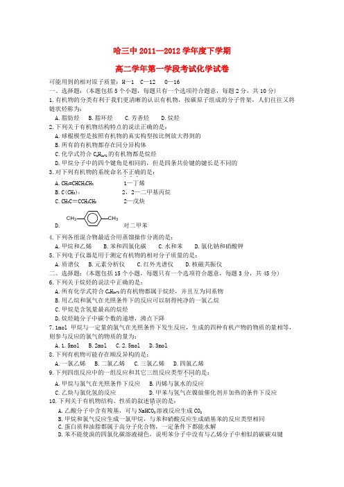 黑龙江省哈三中2011-2012学年高二化学下学期期中考试新人教版