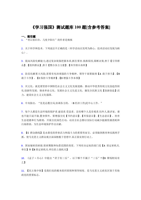 《学习强国》考试题库100题AIZ【含答案】