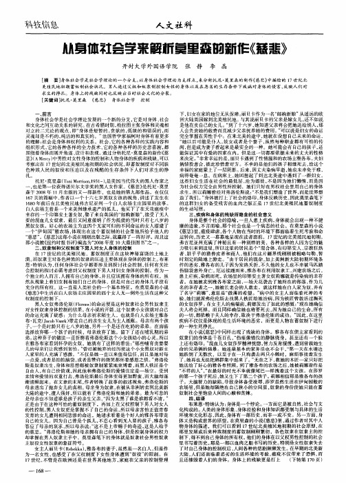 从身体社会学来解析莫里森的新作《慈悲》