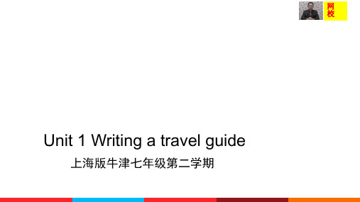 上海版牛津英语七年级第二学期7B Unitppt课件