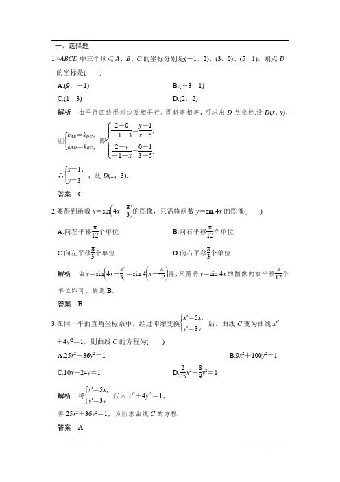 2018版数学《课堂讲义》北师大版选修4-4练习：第一讲 坐标系 1 课时作业 