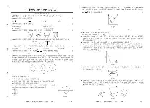 2020年四川省绵阳市中考数学模拟试题