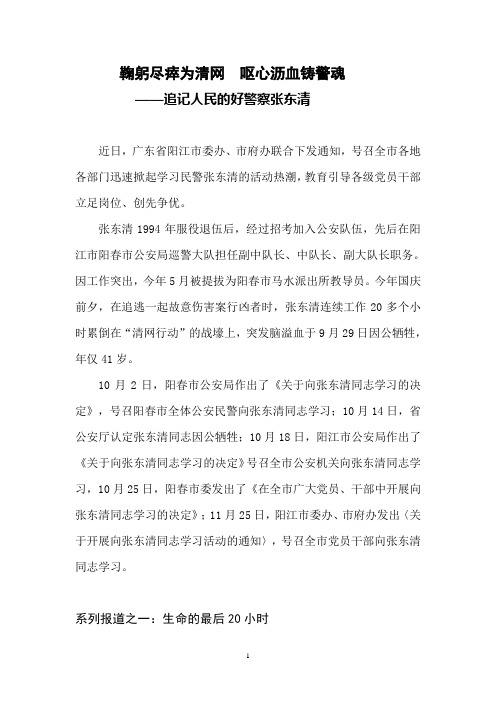 鞠躬尽瘁为清网 呕心沥血铸警魂