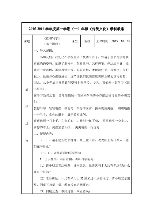 一年级传统文化第十周教案17--18