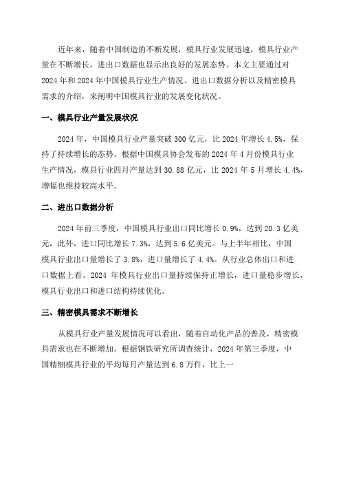 2023年中国模具行业产量与进出口数据分析精密模具需求呈持续上升趋势「图」