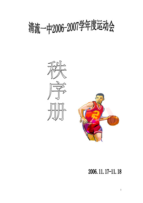 高一(1)班 代表队