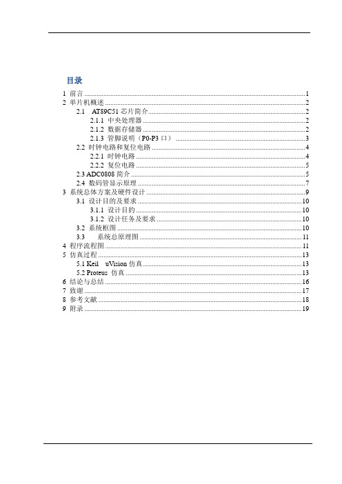 两路输入的数字电压表设计