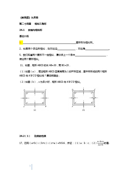 相似三角形易错题整理