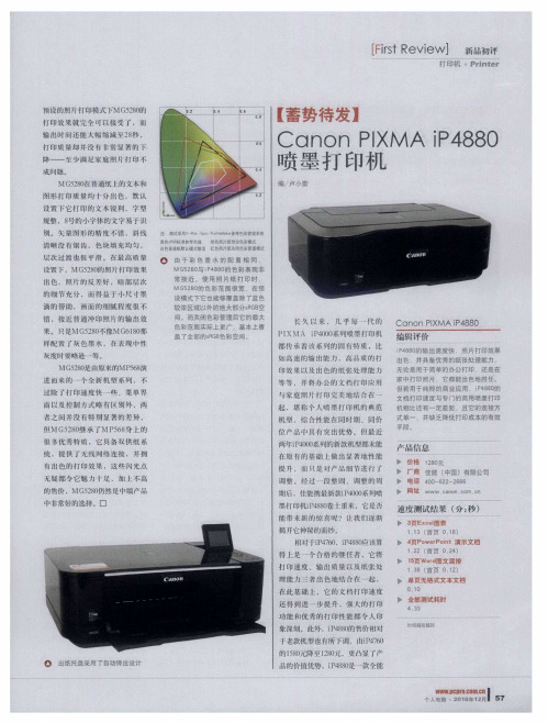 【蓄势待发】Canon PIXMA iP4880喷墨打印机