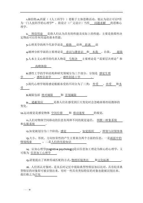 设计心理学复习资料