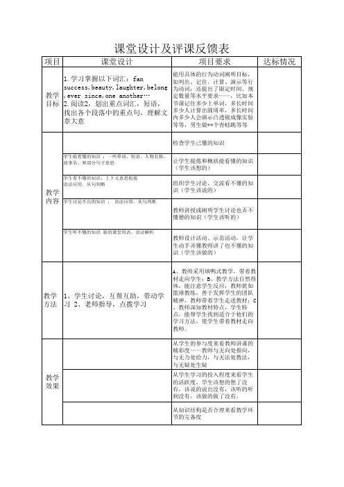 教师评课反馈表