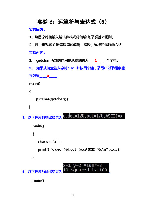 C语言实验6(附参考答案)