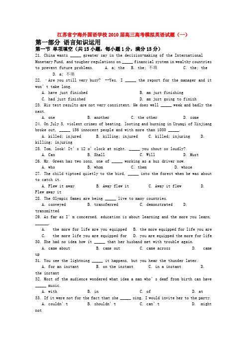 江苏省宁海外国语学校高三英语高考模拟试题(一)新人教版