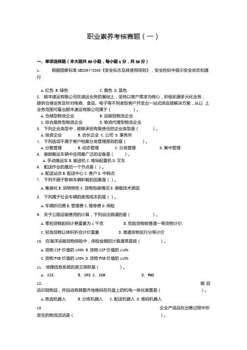 2021中职现代物流综合作业职业素养考核2赛项赛题.docx