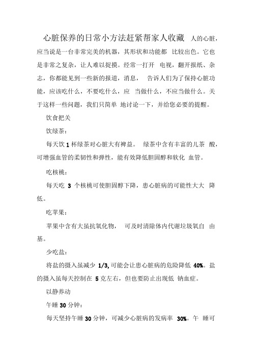 心脏保养的日常小方法赶紧帮家人收藏