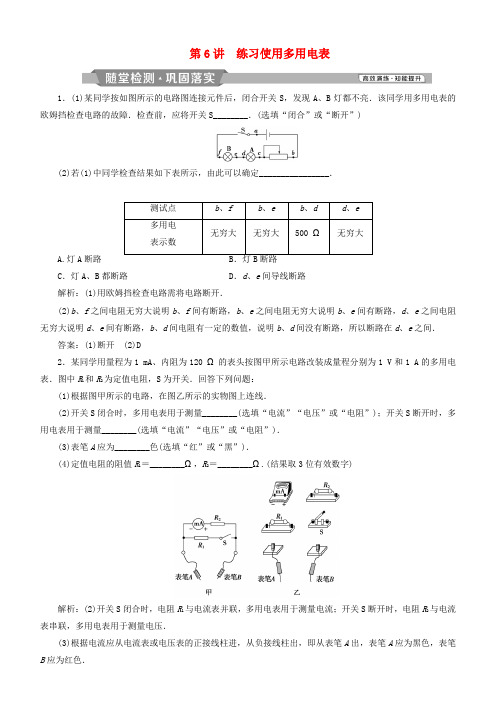 高考物理一轮复习 第八章 恒定电流 第6讲 练习使用多用电表练习