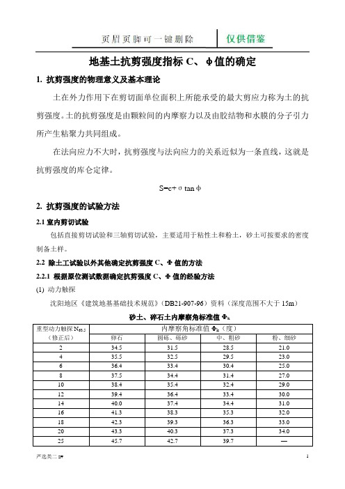 地基土抗剪强度指标C、φ值的确定(实操分享)