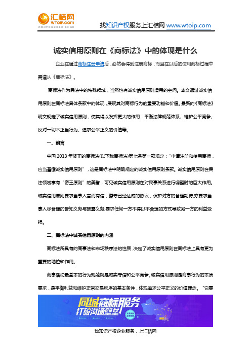 诚实信用原则在《商标法》中的体现是什么