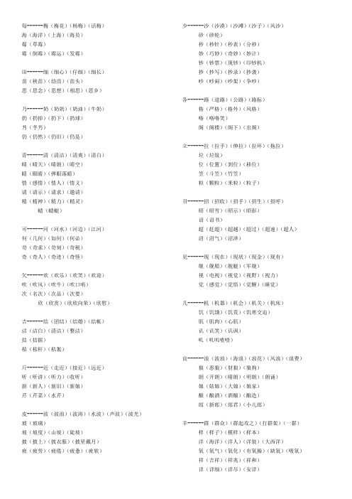 部编版人教版二年级语文上册小学二年级上册加偏旁变新字再组词