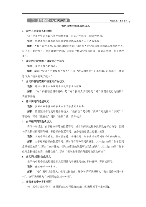 2019-2020学年人教版高中语文选修语言文字应用练习 说“一”不“二”——避免歧义 (Word版含解析)