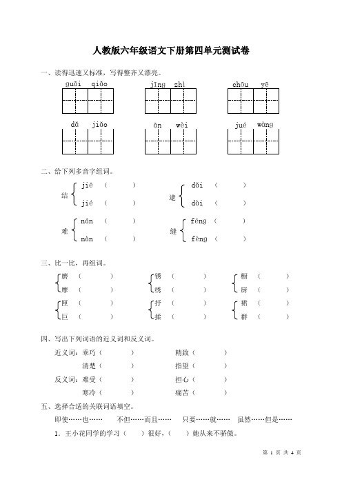 人教版六年级语文下册第四组单元练习题及答案