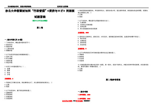 东北大学智慧树知到“行政管理”《演讲与口才》网课测试题答案卷5