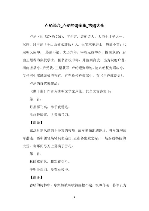 卢纶简介_卢纶的诗全集_古诗大全
