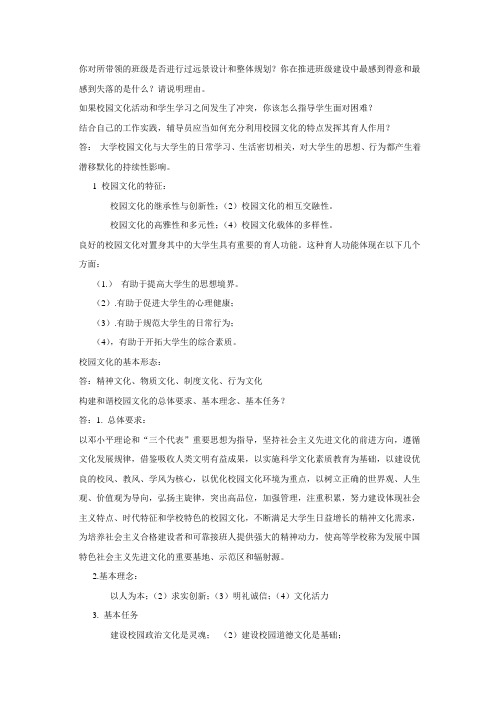 高校辅导员应聘笔试备考资料