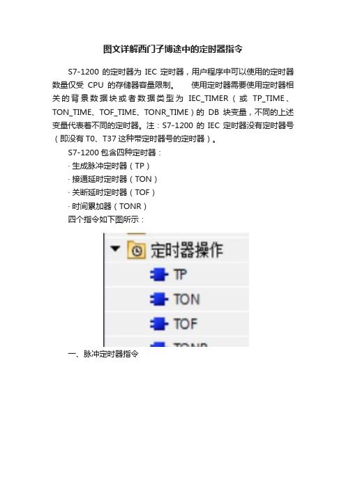 图文详解西门子博途中的定时器指令