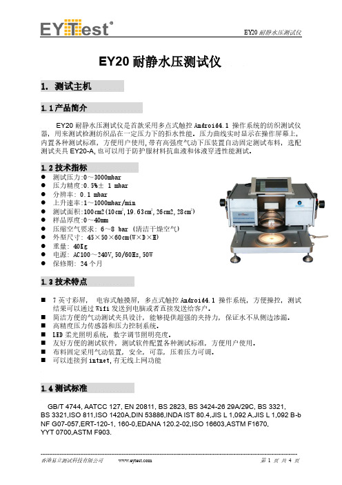 EY20耐静水压测试仪