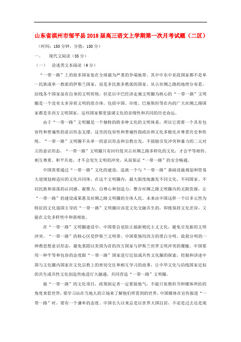 山东省滨州市邹平县2018届高三语文上学期第一次月考试题(二区)