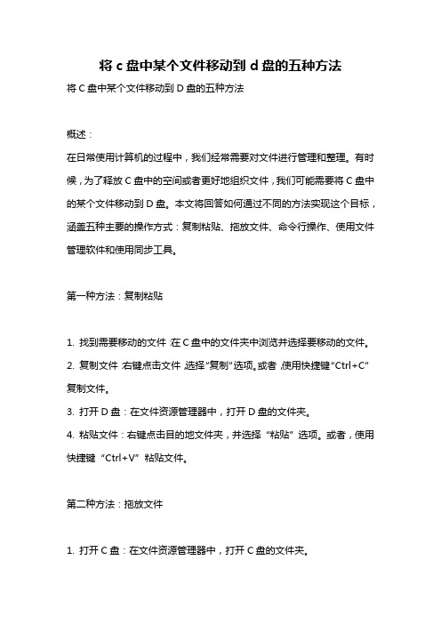 将c盘中某个文件移动到d盘的五种方法