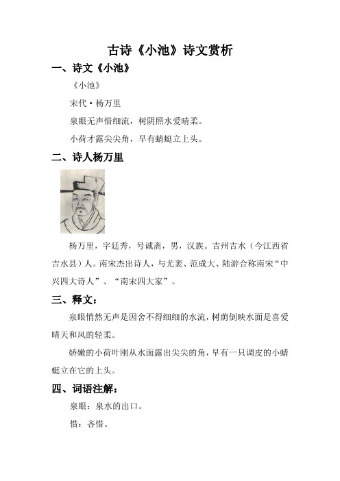 古诗《小池》诗文赏析