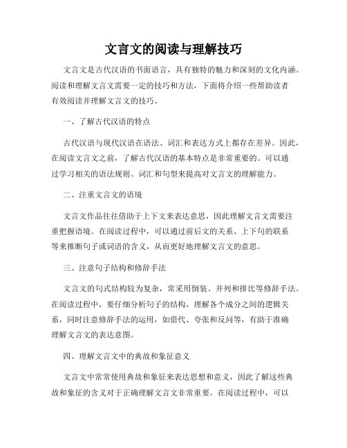 文言文的阅读与理解技巧