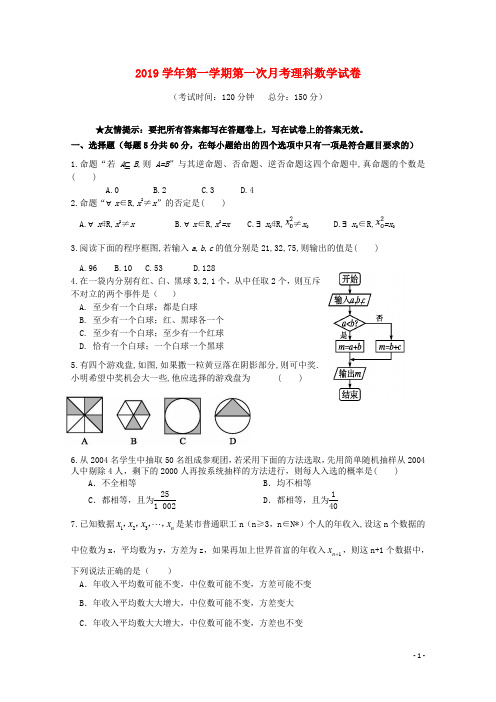 2019学年高二数学上学期第一次月考试题 理