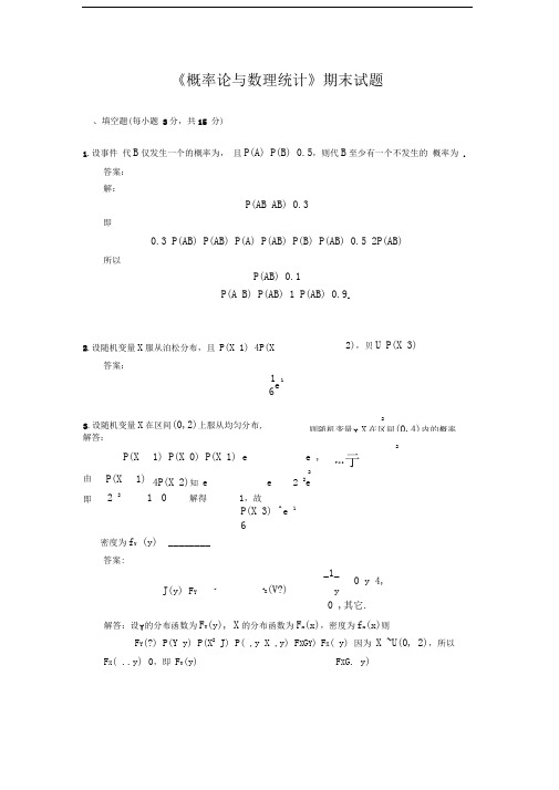 概率论与数理统计期末考试试题及解答