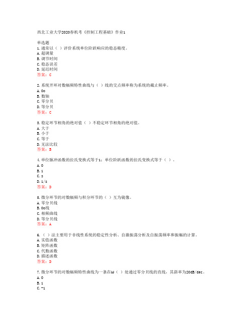 西北工业大学2020春机考《控制工程基础》作业1答案42131