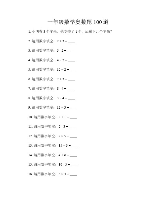 一年级数学奥数题100道